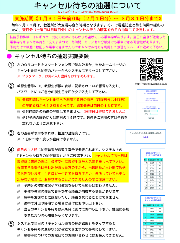 キャンセル待ちの抽選について